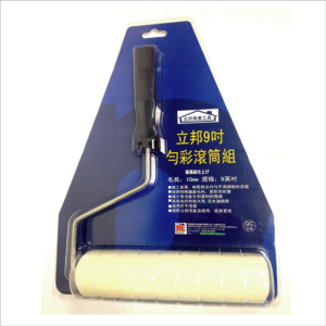 立邦勻彩滾筒組 9吋