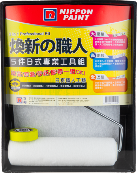立邦煥新職人5 in 1專業工具組
