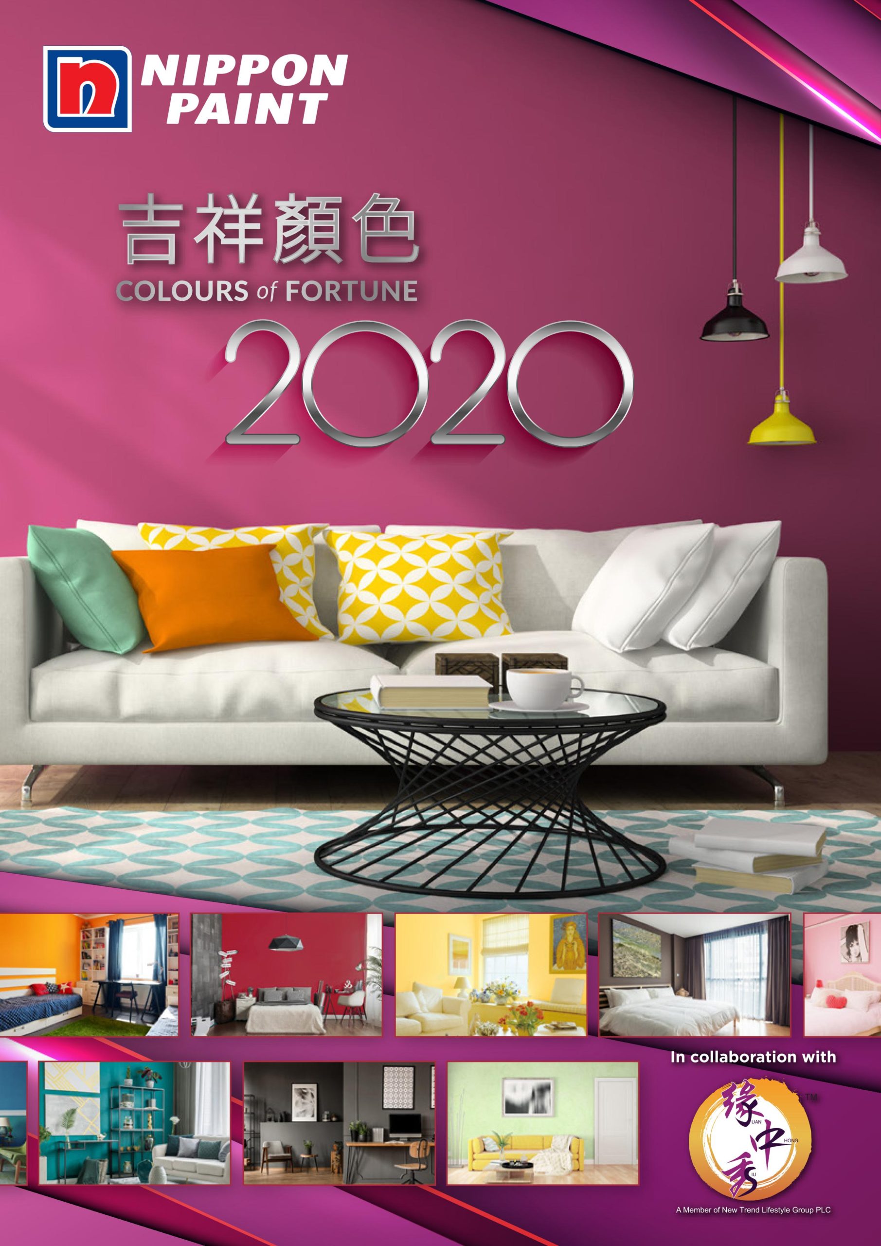 立邦刷新迎金鼠 居家添福又添富